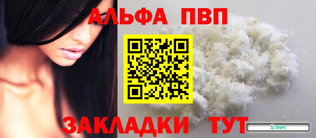 Alpha PVP VHQ Валуйки