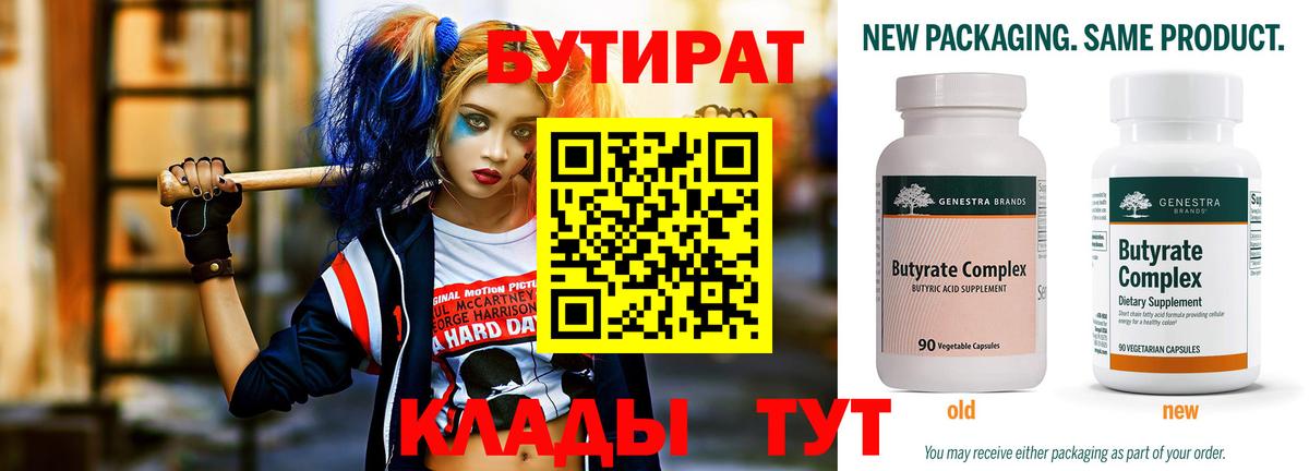 БУТИРАТ  Вход с VPN  Валуйки  БУТИРАТ 99% 