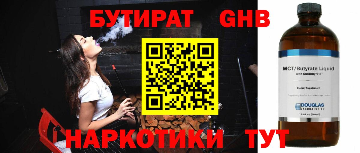 БУТИРАТ GHB Валуйки