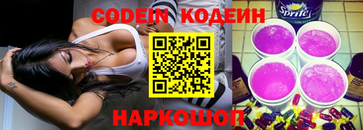 Кодеиновый сироп Lean напиток Lean (лин) Валуйки