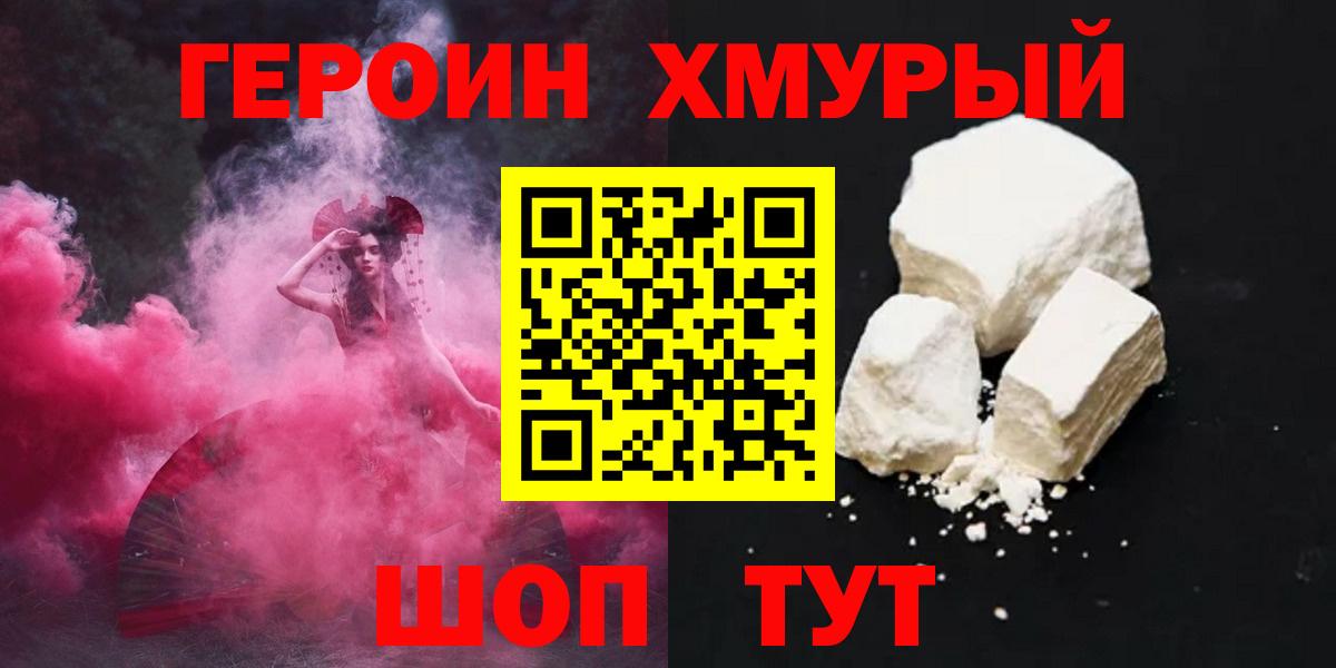 Героин  Вход с VPN  Валуйки  ГЕРОИН VHQ 