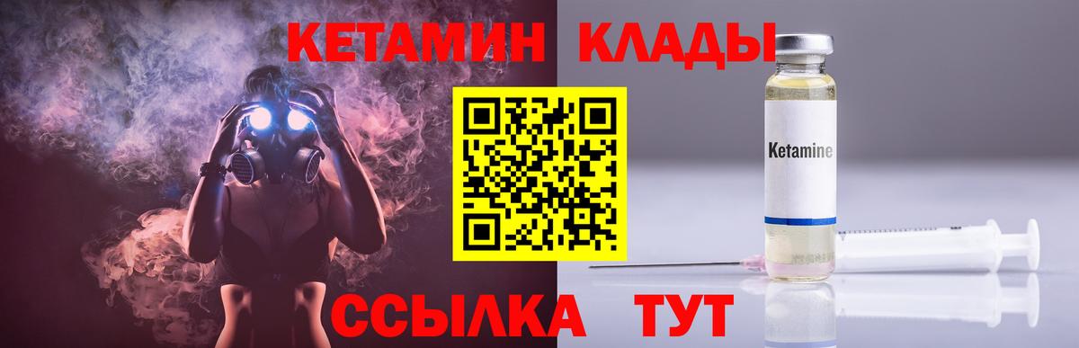 КЕТАМИН VHQ Валуйки