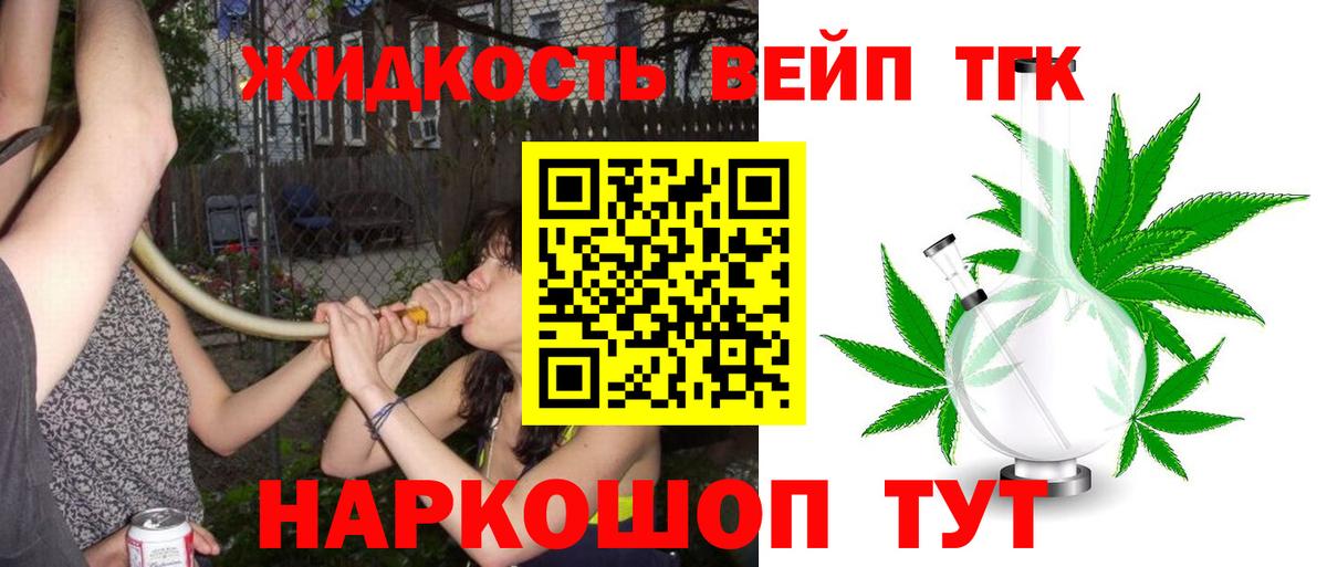 Дистиллят ТГК жижа Валуйки